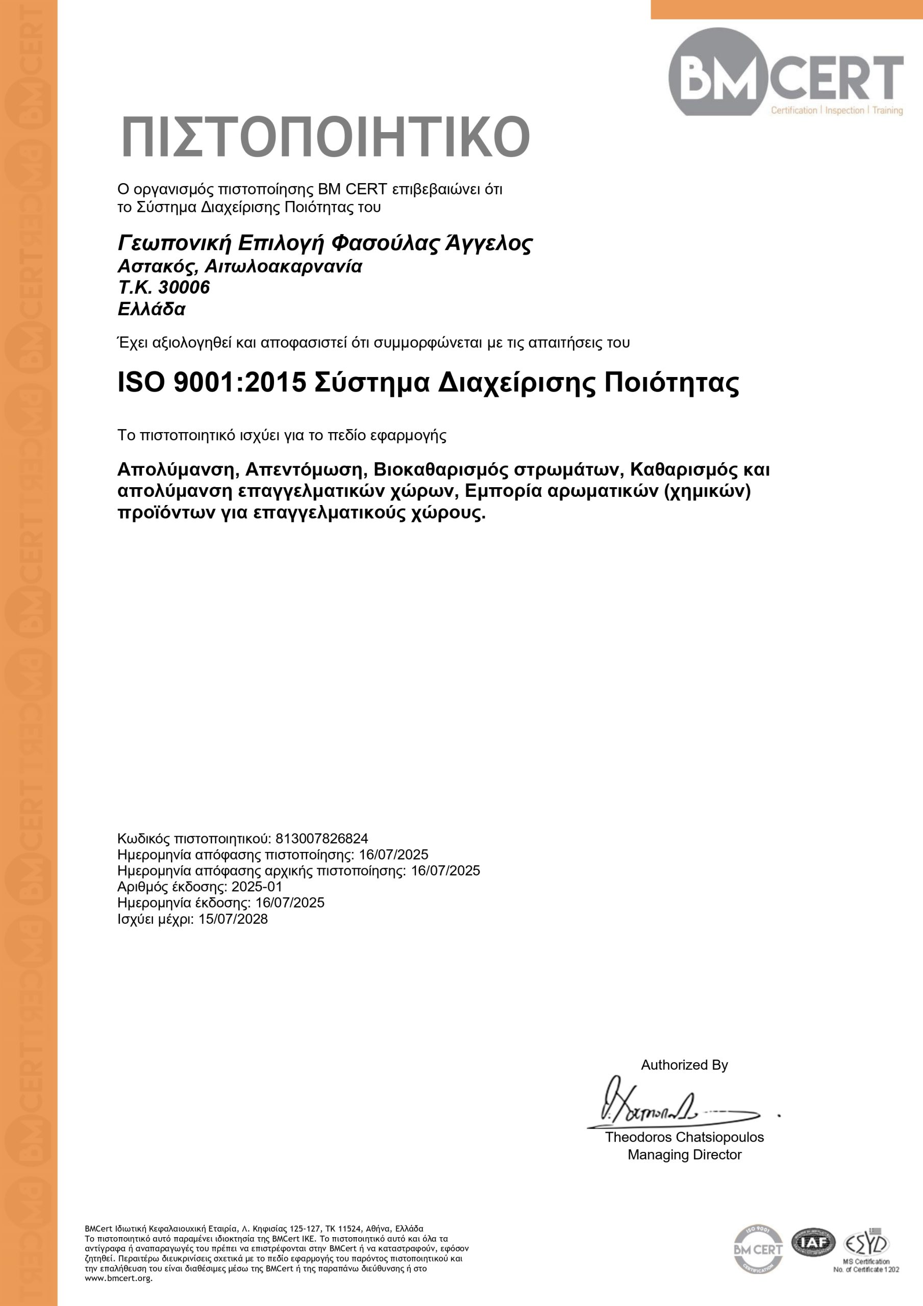 BMC-CERT-QMSaccr-01_Geoponiki_Epilogi_GR_page-0001
